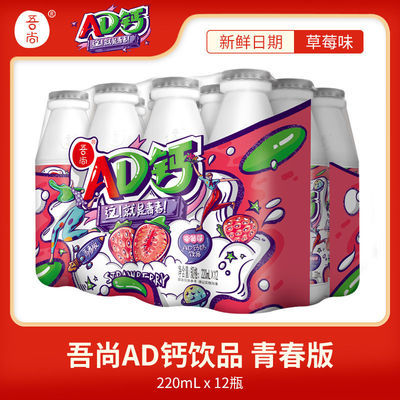 75272/吾尚AD钙奶饮品饮料220ml*12大瓶整箱青春版草莓味国潮风膜包中秋