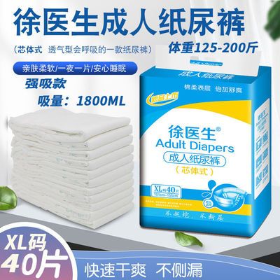 徐医生成人纸尿裤老年人男女通用纸尿裤XL加大码40片{中厚型}