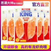 【思潮大林】韩国鳕龙虾蟹肉棒手撕蟹柳蟹棒即食低脂零食140g5袋