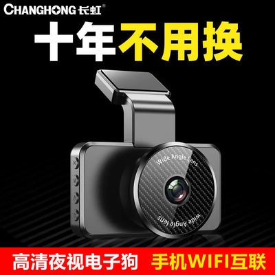 64398/长虹行车记录仪高清夜视迷你隐藏前后双录360度全景电子狗一体机