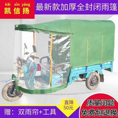 72186/凯信扬电动三轮车车棚遮阳棚挡雨棚全封闭加厚方管新款三轮车蓬棚