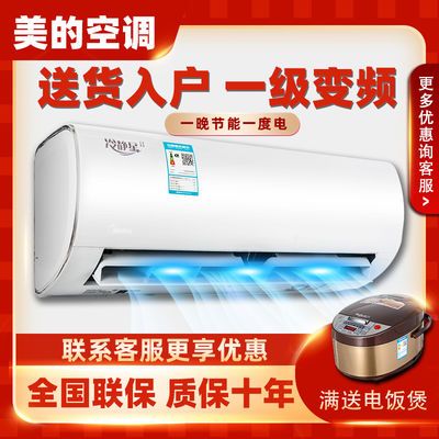72695/美的空调挂机大1P匹大1.5P匹冷暖壁挂式家用单冷华凌省电一级变频