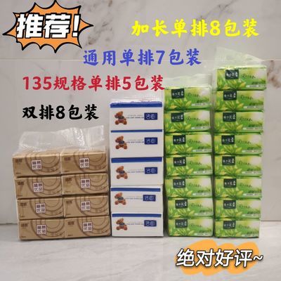 74561/抽纸包装袋 纸巾包装袋 纸巾外包装袋 双排10包装已全新上线啦!