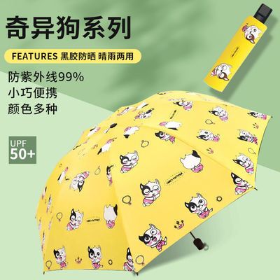 59595/奇异狗雨伞晴雨两用折叠遮阳伞8骨三折晴雨伞防紫外线太阳伞