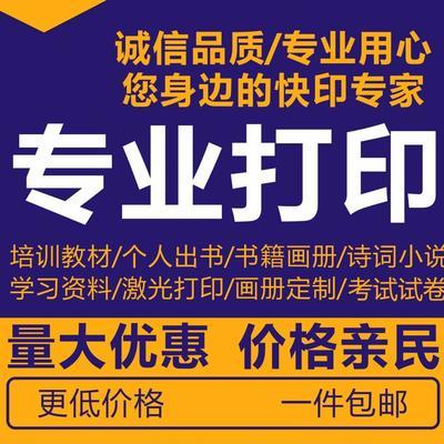 打印资料印刷书本装订成册彩色a4黑白彩印图文快印a3网上打印 虎窝拼