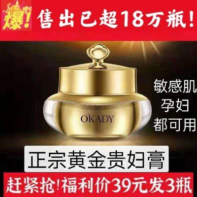 70374/【正品】爆款黄金贵妇膏爆款参养抗皱贵妇膏不假白补水保湿护肤品