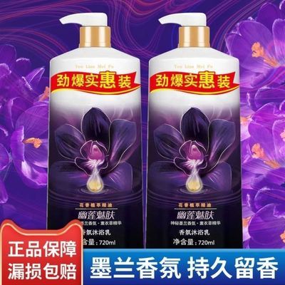 71781/正品幽莲魅肤沐浴露香水持久留香洗澡沐浴乳液男女大瓶家庭装