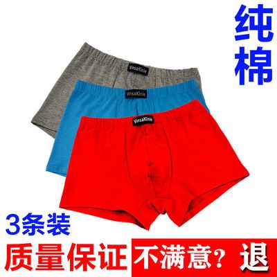 75038/男士纯棉内裤平角裤透气四角纯色全棉宽松底裤头本命年成人红内裤