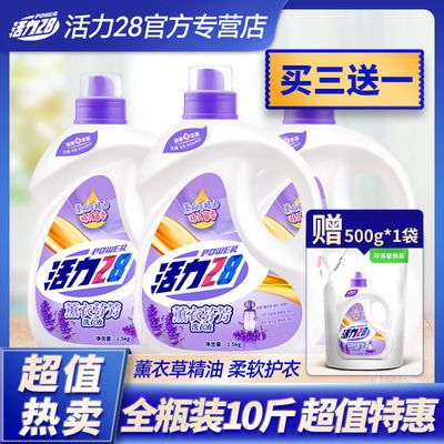 70710/活力28洗衣液袋装薰衣草香味持久内衣家用实惠家庭装补充持久留香