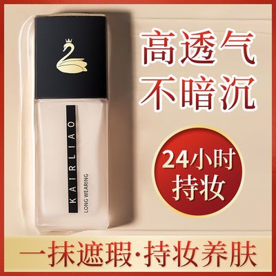 【一抹遮瑕】粉底液持久控油防水防汗干油皮不脱妆保湿不卡粉学生