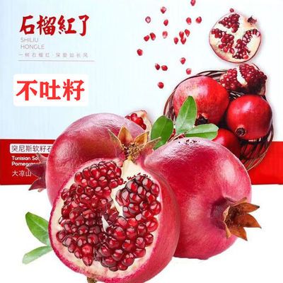 76404/【不吐籽】礼盒装石榴突尼斯软籽石榴水果新鲜软籽石榴过节送礼