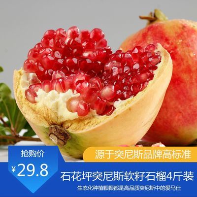 76196/突尼斯云南会理软籽石榴无籽新鲜水果时令当季现摘现发批发价包邮【9月21日发完】