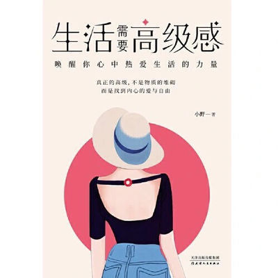 74439/生活需要高级感 日常生活职场经验情感体验自我认知等进行分析