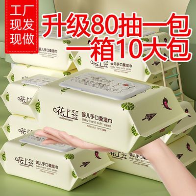 71009/80抽大包婴儿专用手口湿巾纸带盖儿童新生儿宝宝擦屁屁家用批发