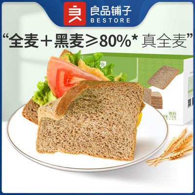78763/良品铺子黑麦吐司低脂全麦面包1000gx1箱早餐黑麦代餐健康零食