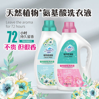 75329/氨基酸香水洗衣液香味持久超香去污渍杀菌除螨学生宿舍家用批发价