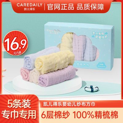 63918/凯儿得乐婴儿口水巾六层手帕纯棉小方巾宝宝洗脸洗澡巾新生儿用品