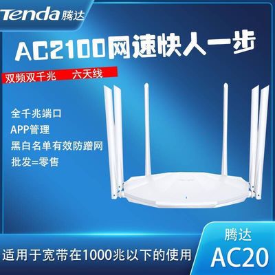 Tenda腾达无线路由器AC20 Wifi 5G千兆双频穿墙王高速游戏光纤