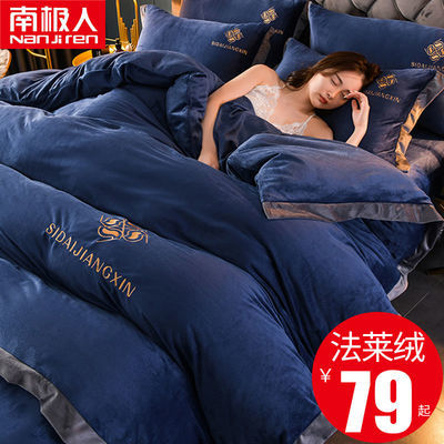 74074/南极人加厚珊瑚绒四件套冬季牛奶绒床单被套床上三件套双面法莱绒