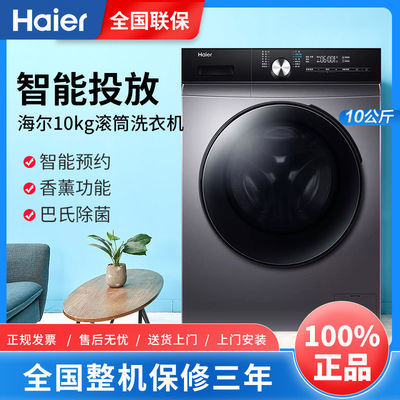 71812/海尔10公斤变频大容量家用全自动滚筒洗衣机智能投放EG100MAX5S