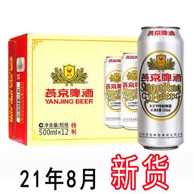 78962/最新2021年8月燕京啤酒特制菊花纯生特价500ml听装整件批发