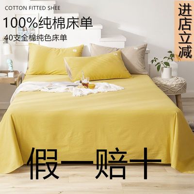 75313/【特价】100%全棉40支单件床单单人双人学生宿舍纯色1.5米床1.8床