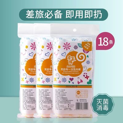 61089/柔芙绵一次性内裤纯棉女士无菌孕产妇免洗运动旅行便携日抛男短裤