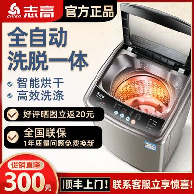 71423/志高全自动洗衣机家用租房小型迷你波轮洗衣机洗脱一体甩干大容量