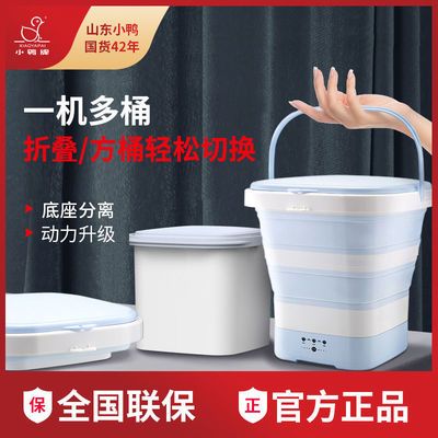 74270/小鸭牌迷你洗衣机小型分桶婴儿童内衣裤袜子神器便携式折叠家用