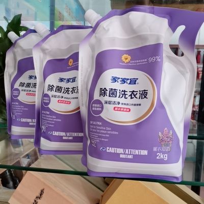 77160/家家宜除菌超净洗衣液多种规格持久留香整箱批发家用实惠装瓶袋装