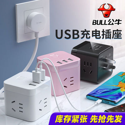 公牛正品USB魔方插座板智能转换器多功能多孔充电器插排插接线板