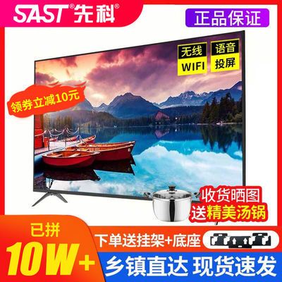 70359/正品SAST/先科电视机液晶28/32/46/50/55/60/65智能语音网络电视