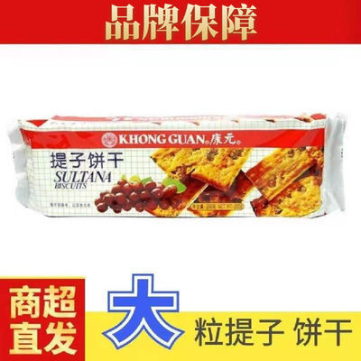 78771/康元提子饼干椰子奶油朱古力味夹心饼干充饥干粮零食食品休闲零食