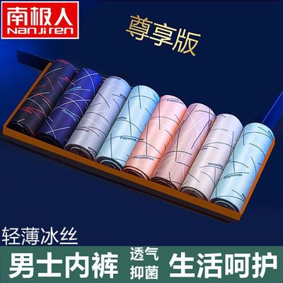 62213/南极人4-8条男士内裤冰丝抑菌透气男式平角裤衩夏季薄款四角裤头