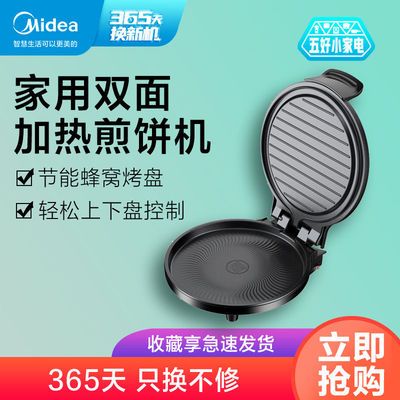 109648/美的电饼铛家用不粘多功能加深双面煎烤薄饼烙饼机JK26Simple101