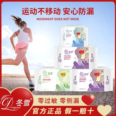 67508/冬雪卫生巾超薄透气蓝芯瞬吸日用夜用组合纯棉姨妈巾护垫学生批发
