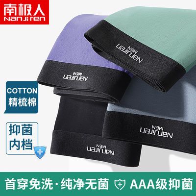 67008/南极人男士纯棉内裤成人抗菌短裤高档四角裤衩夏季透气凉快平角裤