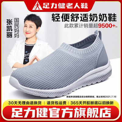 113727/足力健老人鞋子女2021秋季休闲单鞋女舒适妈妈鞋软底平底轻便网鞋