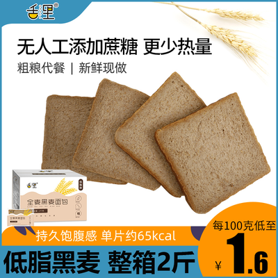 78544/舌里0脂肪全麦黑麦面包整箱早餐健身粗粮代餐饱腹0蔗糖办公室零食