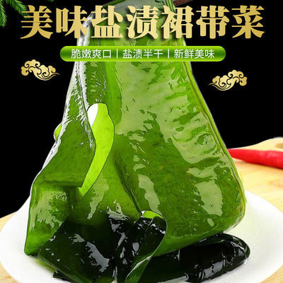 75819/盐渍裙带菜新鲜薄脆海带批发干货特级火锅食材凉拌凉菜食材