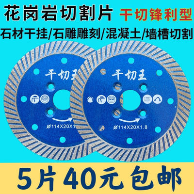 干切王切割片金刚石角磨机锯片花岗岩混凝土石材干切片114开槽片