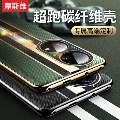 62247/摩斯维 华为p50pro手机壳p50手机套新款超薄镜头全包防摔高档男女