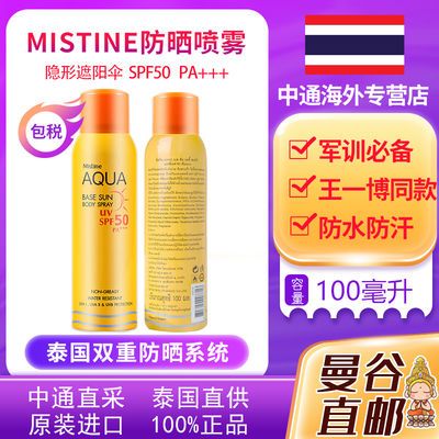 62460/泰国Mistine小黄喷防晒喷雾 防紫外线清爽隔离男女通用
