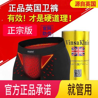 65164/1-3条装正宗VK英国卫裤磁石加强版保健男士内裤成人平角抑菌大码