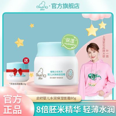 74714/启初婴儿水润保湿面霜80g+10g保湿身体乳宝宝护肤夏季补水倍润
