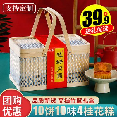 75589/张阿庆中秋礼品竹篮月饼礼盒装高档广式蛋黄莲蓉五仁冰皮团购送礼