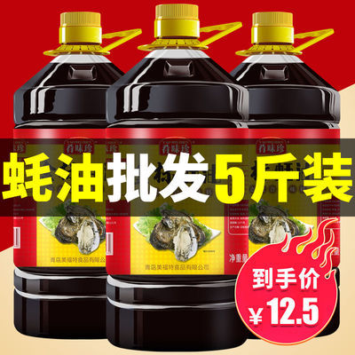 109807/【5斤 大桶】金标蚝油上等耗油批发正宗特级调味汁凉拌炒菜火锅料