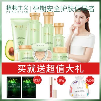 106276/植物主义孕妇护肤品套装孕产妇学生可用化妆哺乳期补水水乳正品