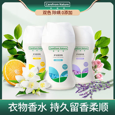 79054/凯肤草留香珠双色护衣洗衣服持久留香洗衣凝珠衣物香水洗衣香珠