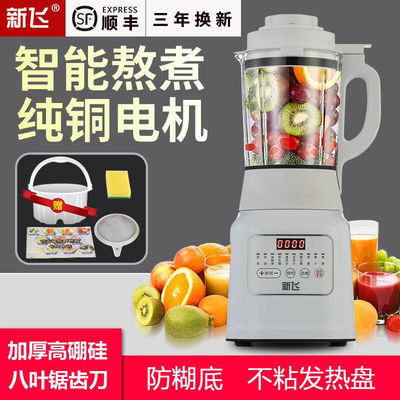 75570/新飞正品破壁机家用加热全自动免滤无渣豆浆机多功能料理机破碎机